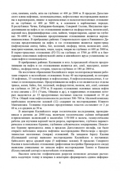 Жигульская, Серебряков, Журавлев: Эксплуатация морских месторождений нефти и газа. Учебное пособие. СПО