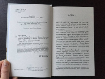 Дженни Хан: С любовью, Лара Джин