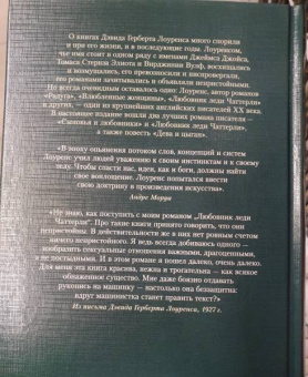 Дэвид Лоуренс: Любовник леди Чаттерли. Сыновья и любовники