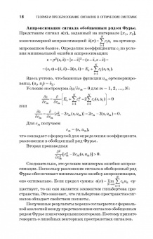 Теория и преобразование сигналов в оптических системах