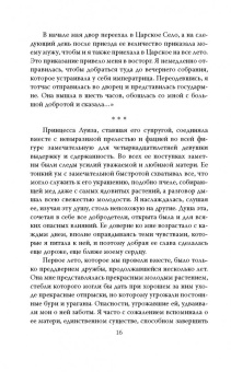 Быть императрицей. Повседневная жизнь на троне
