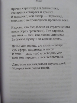 Хорхе Борхес: Атлас. Личная библиотека