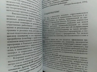 Серж Гингер: Гештальт. Искусство контакта