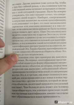 Зигмунд Фрейд: Психология масс и анализ человеческого "Я"