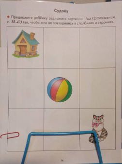 Куцина, Созонова: Восприятие, внимание, память (для детей 4-7 лет). Методическое пособие с иллюстрациями по разв. речи