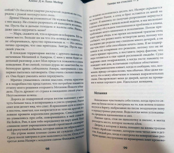 Алекс, Мейер: Танцы на стеклах. Острые грани