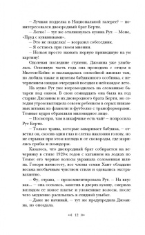 Ванесса Лен: Только монстр