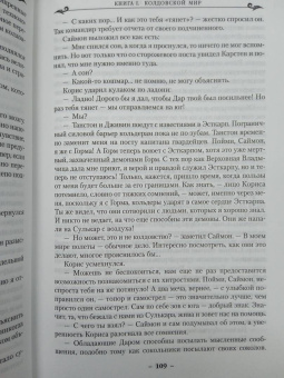 Андрэ Нортон: Колдовской мир