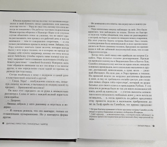 Престон, Чайлд: Злая река