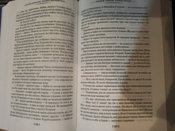 Алексей Тимофеевич Черкасов, Полина Дмитриевна Москвитина: Черный тополь. Сказания о людях тайги