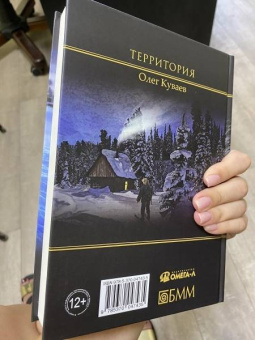 Олег Куваев: Территория