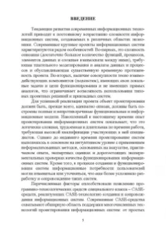 Гвоздева, Баллод: Проектирование информационных систем. Методы и средства структурно-функционального проектирования