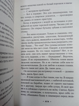 Сондон Ким: Мандала