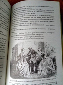 Александр Дюма: Жозеф Бальзамо. Том 1