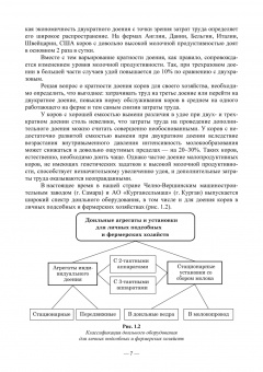 Атанов, Капустин, Грицай: Машины и оборудование животноводческих предприятий. Лабораторный практикум. Часть 2. Учебное пособие