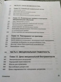 Дэниел Гоулман: Эмоциональный интеллект. Почему он может значить больше, чем IQ