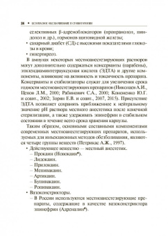 Зорян, Рабинович, Заводиленко: Безопасное обезболивание в стоматологии