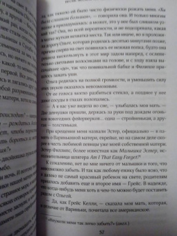 Аннетте Бьергфельдт: Песнь песней на улице Палермской