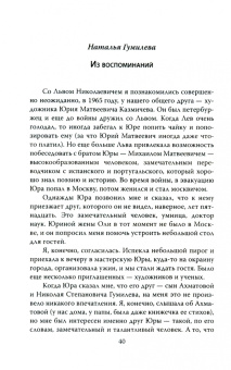 Сергей Алдонин: Я Родину люблю. Лев Гумилев в воспоминаниях современников