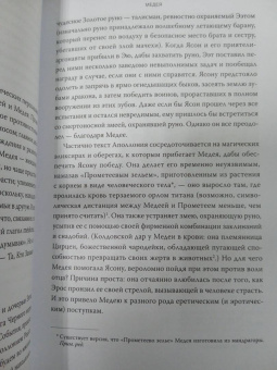 Ричард Бакстон: Греческая мифология, сформировавшая наше сознание