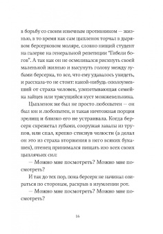 Сьон: В холодной росе первоцвет. Криминальная история