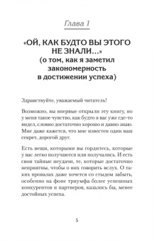 Леонард Завалкевич: Привычки, ведущие к успеху. Получи все возможные бонусы от жизни