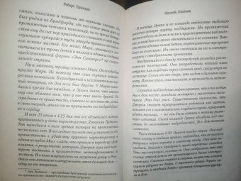 Роберт Брындза: Ночной Охотник