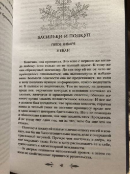 Лаура Кардеа: Осколки серебра и льда