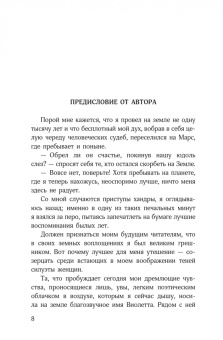 Александр Дюма: Роман о Виолетте