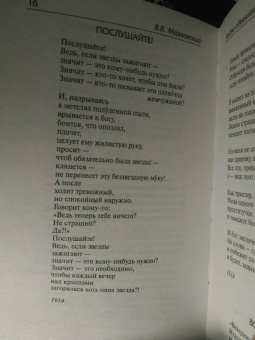 Владимир Маяковский: "По мостовой моей души изъезженной..."