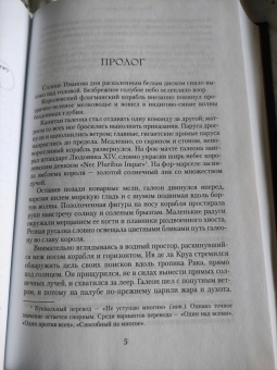 Вонда Макинтайр: Дочь короля