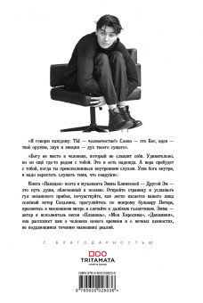 Эм Другая: Панацея