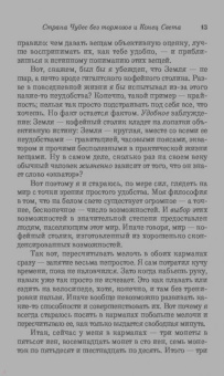 Харуки Мураками: Страна Чудес без тормозов и Конец Света