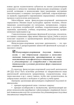 Манжелей, Иванова, Колунин: Организация физкультурно-спортивной досуговой деятельности населения. Учебное пособие