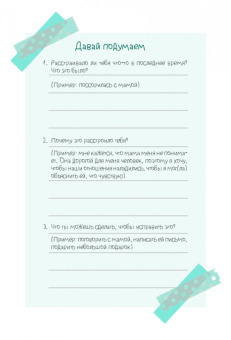 Чинён Пак: Будь с собой. Книга заботы о ментальном здоровье