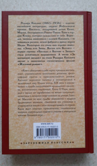 Редьярд Киплинг: Ким