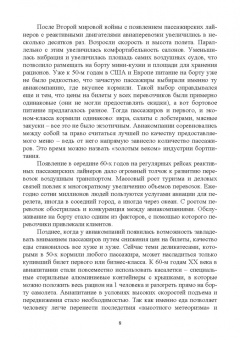Артемова, Власова: Бортовое питание