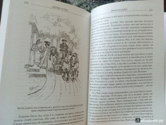 Джейн Остин: Нортенгерское аббатство