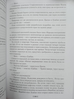 Леонид Пантелеев, Григорий Белых: Республика Шкид. Дом веселых нищих