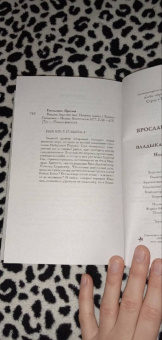 Ярослав Гжендович: Владыка ледяного сада. Носитель судьбы
