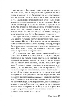 Эдгар По: Повесть о приключениях Артура Гордона Пима. Рассказы