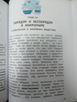 Людмила Громова: Физика в играх и опытах