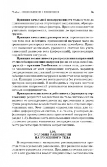 Валерий Жуков: Механика. Сопротивление материалов. Учебное пособие