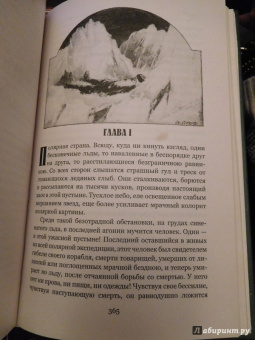 Луи Буссенар: Тайны доктора Синтеза. Десять тысяч лет среди льдов