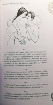 Анатолий Бернацкий: Мужчина и женщина. Тайны жизни