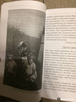 Праведный, Священномученик: Духовный азбуковник. Благодать посреди ада