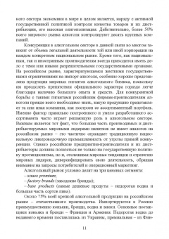 Родионова, Ольховатов, Степовой: Технология алкогольных напитков. Учебное пособие для СПО