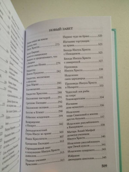 Александр Протоиерей: Библия для детей