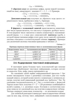 Елена Зубова: Информатика и ИКТ. Учебное пособие для СПО