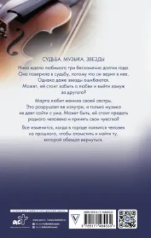 Анна Джейн: Северная корона. По звездам